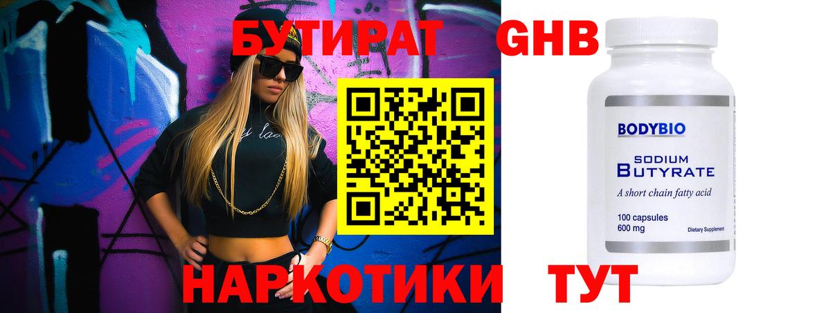 Мирный  Бутират жидкий экстази  Вход с VPN 