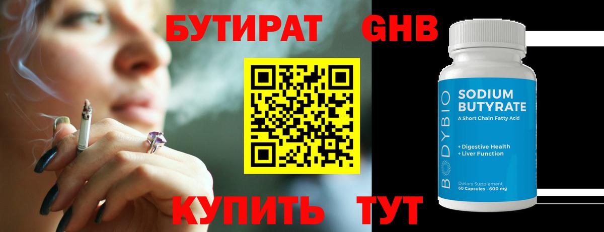 БУТИРАТ BDO Мирный
