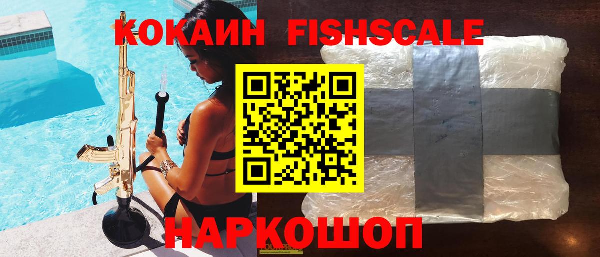 Мирный  COCAIN Columbia  Cocaine FishScale  Вход с VPN 