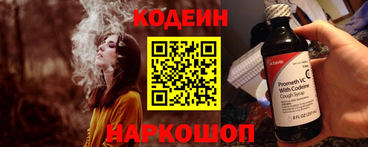 Кодеиновый сироп Lean напиток Lean (лин) Мирный