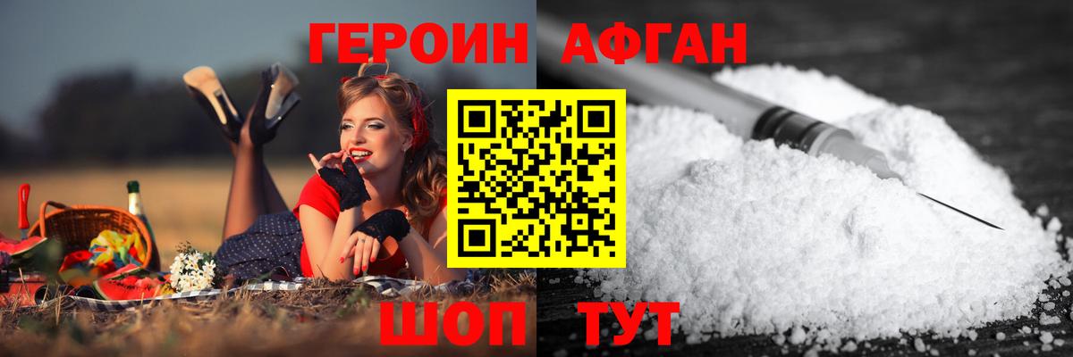 Героин афганец  Вход с VPN  ГЕРОИН  Мирный 